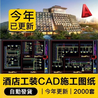 【CAD相簿】 酒店賓館客房售樓處全套工裝室內施工圖紙平立面3d效果圖設計 設計素材