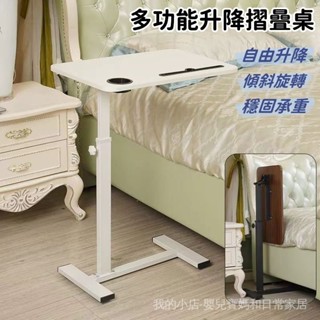 XE 升降活動邊桌 沙發邊桌 床邊電腦桌 摺曡桌 滾輪桌 移動升降桌 床邊桌 床邊升降桌 筆電桌 可摺疊升降桌 UI