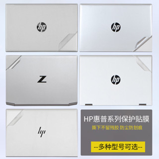 適用惠普筆電保護膜 HP機身保護貼紙 星13機身外殼 純色透明霧面 全包貼紙貼膜
