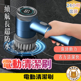 ✨隔日到貨！含發票✨電動清潔刷 無線電動刷 多功能電動 清潔刷 充電電動刷