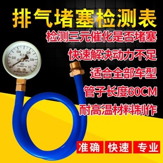 汽車三元催化堵塞檢測表排氣管堵塞檢測表排氣背壓力通用表檢測表