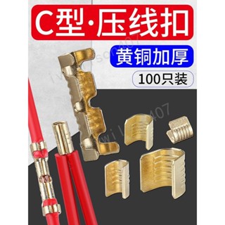 🔥臺灣出貨🔥 快速接線端子C型壓線扣454電線連接器冷壓銅釦端子1.5-6平方100只 熱賣