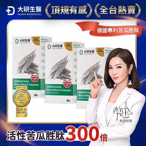 大研生醫德國專利苦瓜胜肽膠囊60粒/盒x3件組