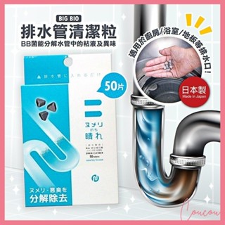 Coucou 日本製【BIG BIO】排水管黏垢清潔粒 BB菌 黏垢 廚房 浴室清潔 排水管清潔 I1305