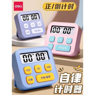 得力計時器學習專用考研學生兒童做題秒錶自律廚房電子時間管理器 T6J0