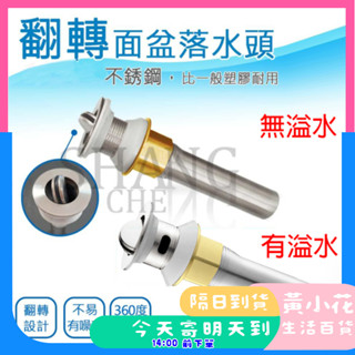 🚀蝦皮隔日配達🔥翻蓋式 不鏽鋼下水器 臉盆 臉盆 落水頭 彈跳 下水管 按壓式 排水器 落水頭 排水孔 洗手 翻轉