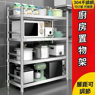 【免運費 】304不鏽鋼多層貨架 貨架 廚房收納架 五層置物架 廚房架 微波爐架子 落地多功能收納