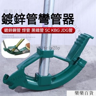 臺灣出貨手動彎管器 水管折彎器 水管折彎工具 鍍鋅管彎管器彎管神器 綫管折彎器 鐵管折彎器 多功能彎管器 銅管折彎工具