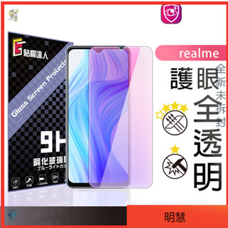 Realme 抗藍光 滿版玻璃貼 保護貼適用realmeNEO7 13+ C61 10 Pro 11 12X Note5