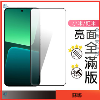 紅米 滿版玻璃貼 螢幕保護貼適用 Note 9 14T