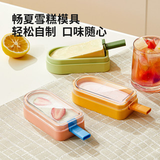 雪糕模具家用食品級冰棒冰棒製冰盒凍冰塊神器兒童自製冰淇淋磨具