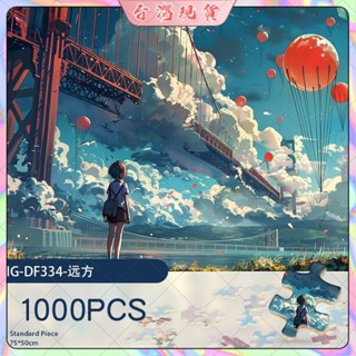 遠方拼圖高難度ins風 成人1000片益智 解壓手工 兒童玩具 生日禮物 拼圖畫 收藏品 掛畫 成人版高階相框掛 墻畫