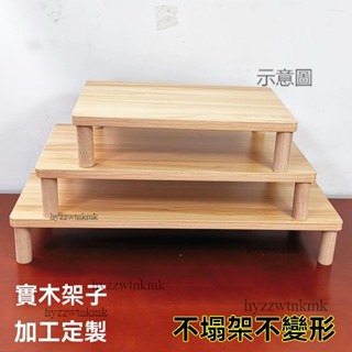 附發票🌸主機架 電腦主機架 訂製 桌上型電腦主機托架 顯示器增高架 墊高架 桌上型電腦底座抬高桌面增高收納加長實木置物架