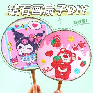 diy鑽石貼畫扇子材料包新款兒童手工磚石畫卡通三麗鷗庫洛米20250321