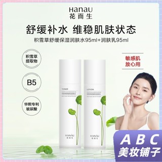 臺灣出貨【熬夜必備控油水乳】補水保濕化妝水去黃提亮膚色 一葉子花而生積雪草B5精華乳 玻尿酸乳液 保溼補水清爽型水乳套裝