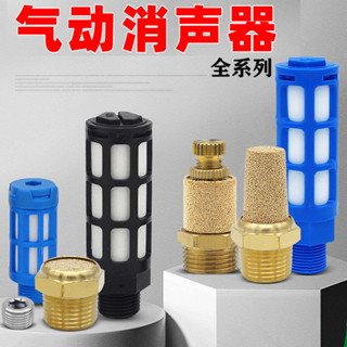 氣動SLL可調 電磁閥 消音器 SML平頭寶塔 全銅消聲器 BSL-01 02 03 04