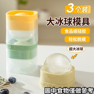 「冰塊模具」現貨 [纍計熱銷4591.9萬+件]食品級大冰球模具製冰神器威士忌 家用 凍冰塊球形大號 矽膠 圓形 冰格