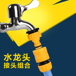 塑膠 標準 接通 水接頭 4分 6分 洗車 水槍配件 水管 快速接 洗衣機 水龍頭接