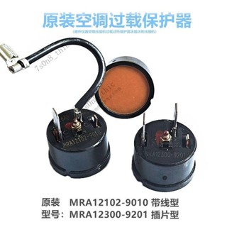 壓縮機過熱保護器 原裝空調超載保護器 MRA12300-9201 12102-9010 壓縮機過熱保護器 7s0n8_t