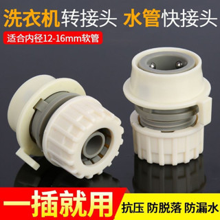 【精選好物】洗車水槍水管快速接頭洗衣機水龍頭專用直插接頭配件 4分奶嘴快接【滿百發貨】