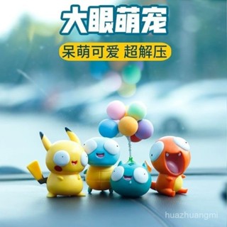 動漫擺件 寶可夢大眼萌皮卡丘傑尼龜車載擺件 可愛卡通公仔 汽車內中控臺擺件