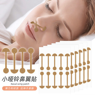 【護動森】小啞鈴鼻翼貼柔軟彈力自粘鼻翼攣縮鼻翼寬鼻孔大修容矯形美鼻貼