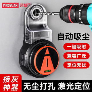 【臺灣出貨】購滿199出貨 多功能電錘集塵器電動鑽孔防塵電錘吸塵器便攜粉塵收集器鑽孔工具 熱銷