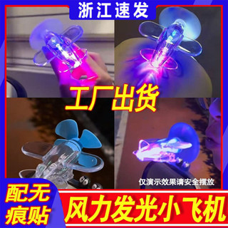 🚀桃園出貨🚀機車風能旋轉小飛機 機車小飛機 風能小飛機 發光小飛機擺件 風力發光小飛機裝飾 夜行警示燈 LED亮光彩