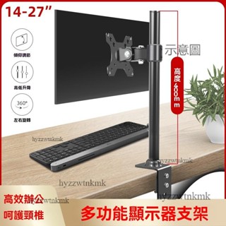 附發票🌷電腦螢幕架 螢幕支架 增高架 顯示器支架 通用液晶電腦顯示器支架 增高萬向伸縮旋轉螢幕桌夾式掛架子底座