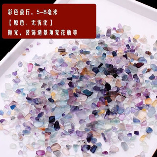 【IG手作首選】天然彩色水晶碎石 螢石海玻璃消磁淨化石 能量療癒風水陣散裝礦石DIY材料跨境爆款文創禮物限時免運