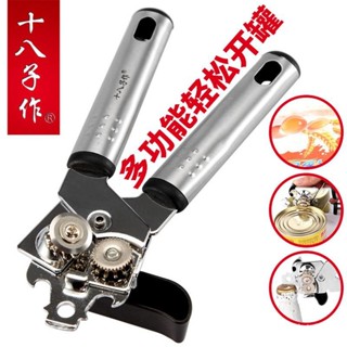 💯臺灣出貨#十八子作多功能開罐器手動開蓋罐頭刀簡易開瓶器罐頭起子開罐神器