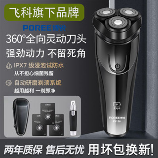 PS156博銳剃鬚刀電動刮鬍刀男充電式全身水洗鬍鬚刀原裝