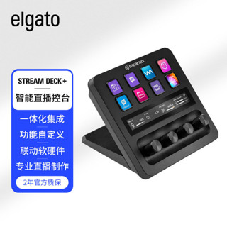 Elgato Stream Deck +音頻調整直播導播切換編程快捷鍵盤旋鈕調整