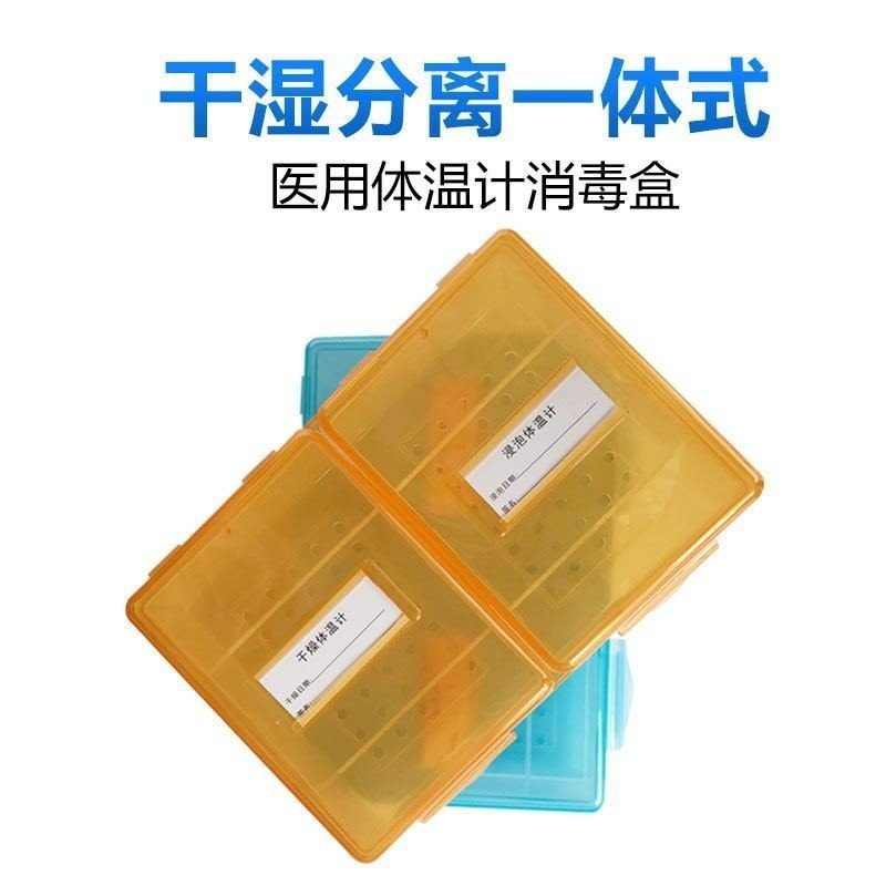 【新款】體溫表口表體溫計消毒盒浸泡晾乾塑膠盒收納盒整理盒水銀體溫計盒