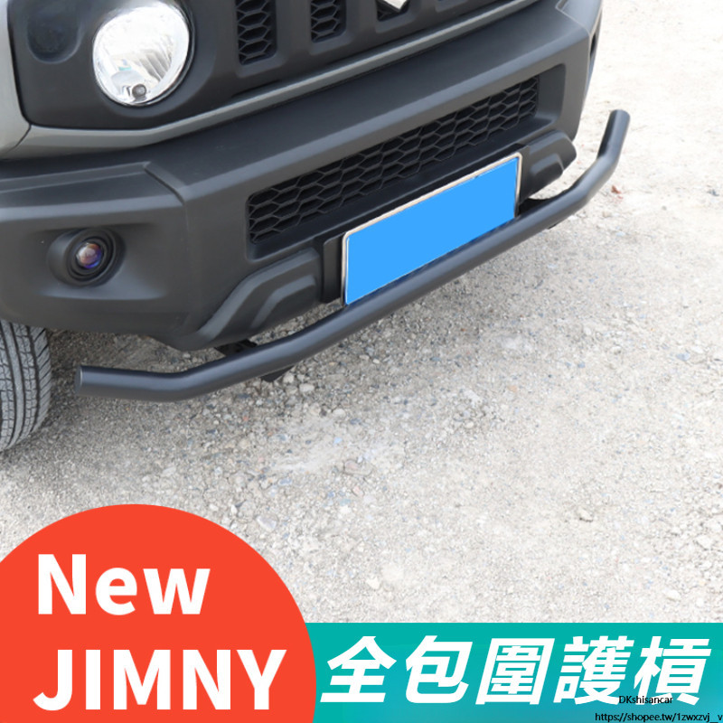 Suzuki jimny JB74 JB43 改裝 配件 前包圍護杠 前保險外飾 全包圍護槓 飾條