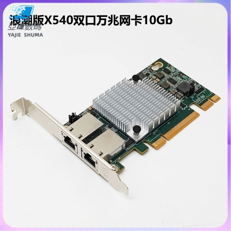 【現貨 品質保證】雙口 intel X540-T2浪潮10Gb網卡RJ45萬兆服務器PCIE電口