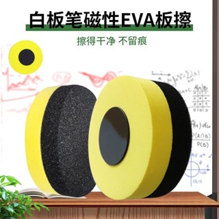 ‹黑板擦›現貨 磁性EVA海綿板擦高密度成膜型白板筆教學專用易擦不留痕