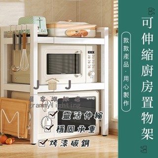 可伸縮 廚房 多功能 微波爐架子 置物架 家用 檯面 電飯煲 支架 烤箱收納架 雙層臺面 家用多功能 電飯煲烤箱 收納架