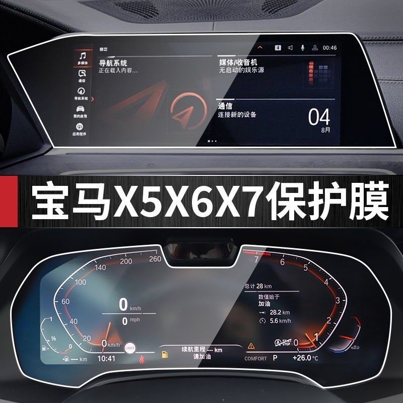 顺顺車品- 汽車鋼化膜 寶馬2022款X5導航鋼化膜X6中控排擋顯示螢幕保護貼膜X7儀表內飾膜