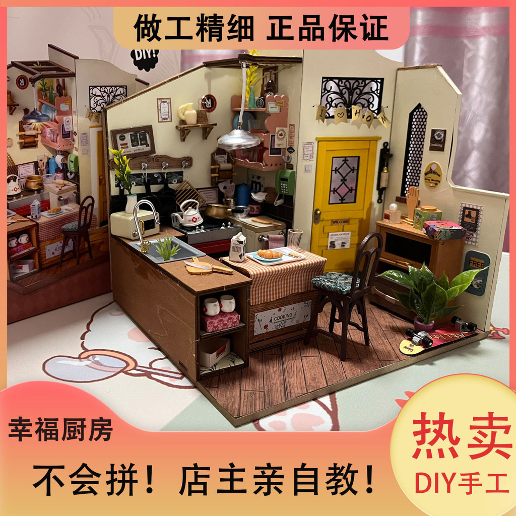 【現貨免運】幸福廚房 diy 小屋 手工房子 模型 迷你 木質 拼裝玩具 兒童 生日禮物
