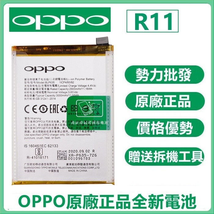 全新正品原廠電池 OPPO R11 BLP635 電池  R11S BLP643 電池
