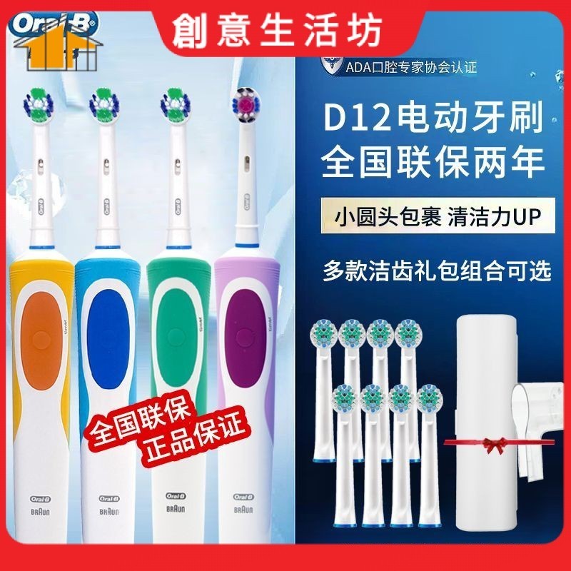 【現貨】電動牙刷 軟毛牙刷 歐樂B(Oral-B)博朗電動牙刷歐樂b2D充電式旋轉式成人款D12