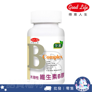 批發✓最新效期🔥【得意人生】水溶性 維生素B群-60錠 銀髮族 外食族 飲食不均衡者 上班族 熬夜族 B群 維生素B