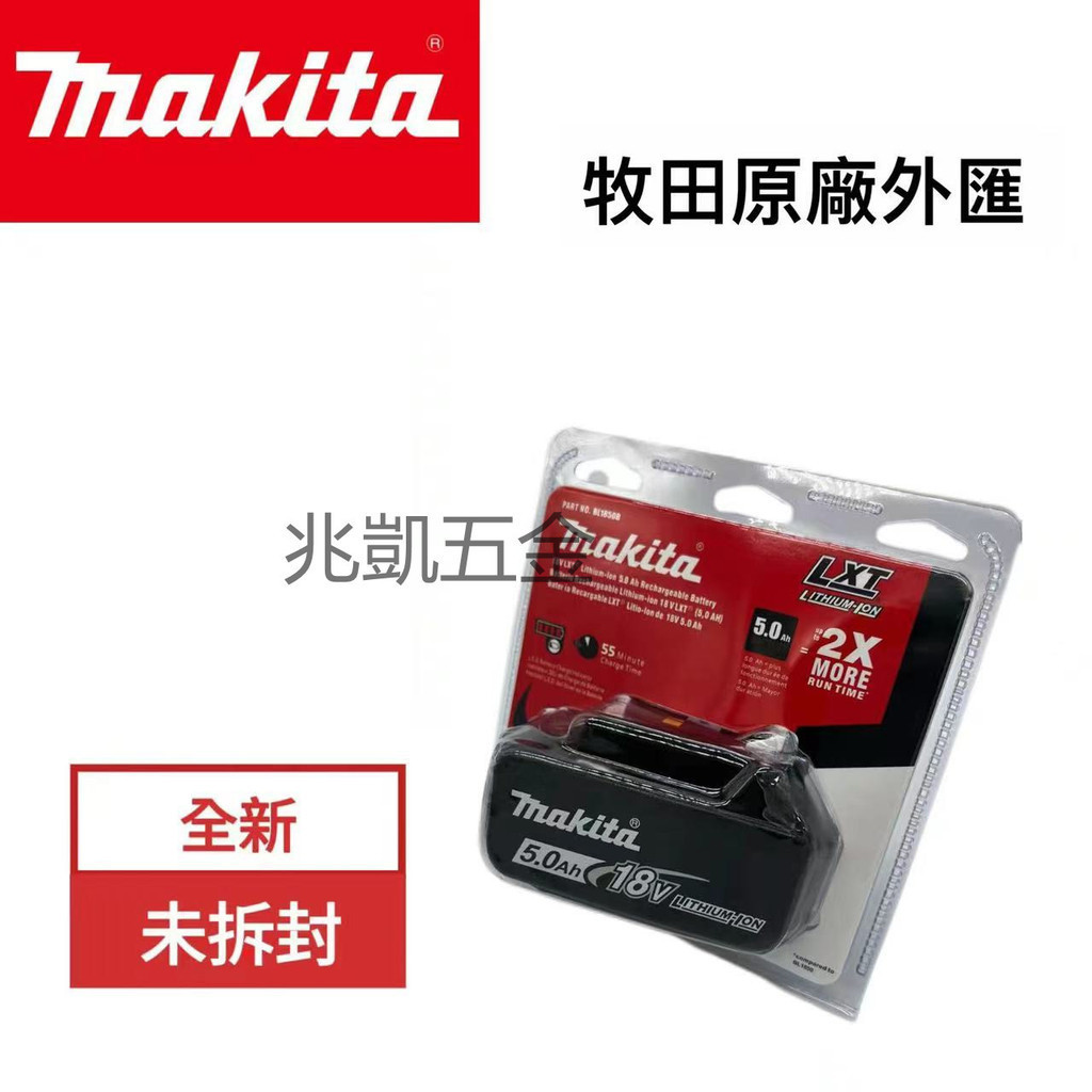 牧田全新 原廠makita bl1850b  5ah 5.0 帶電顯電池 bl1850