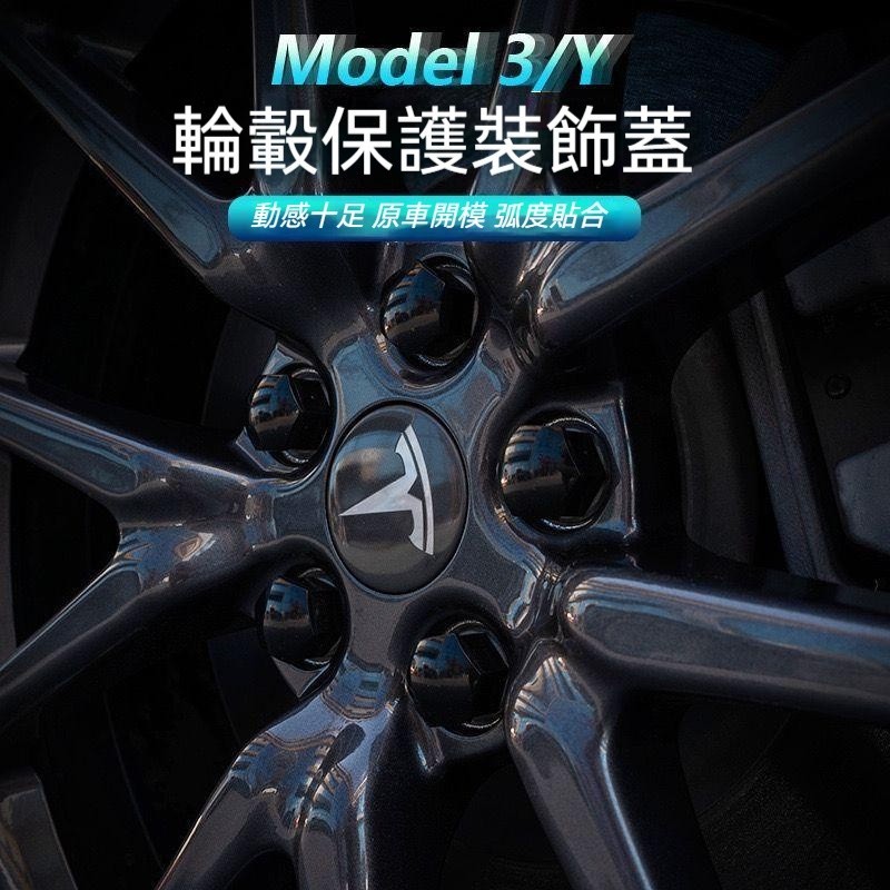 【現貨速賣】【輪圈蓋】特斯拉TESLA MODEL 3/Y/X/S 輪胎蓋 鋁圈中心蓋 輪胎螺絲蓋 輪框中心蓋 輪蓋 1