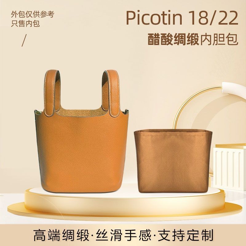 綢緞內袋適用Picotin18 22 26菜籃子內襯收納包中包