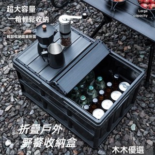 🔥臺灣出貨🔥58升大容量 手提木蓋折疊箱 木蓋摺疊收納箱 戶外野營野餐籃 儲物箱 折疊收納箱 露營收納箱 車上收納箱