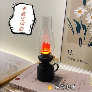 🔥臺灣店家🔥 卡西法小夜燈 吉卜力同款 宮崎駿 霍爾的移動城堡 檯燈 生日禮物 小夜燈 聖誕禮物 交換禮物