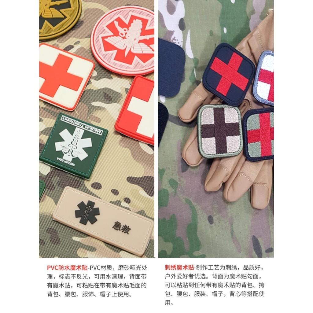 PVC魔術貼 徽章臂章 醫療章標誌 刺繡 紅十字救護救援士氣章頭盔背包