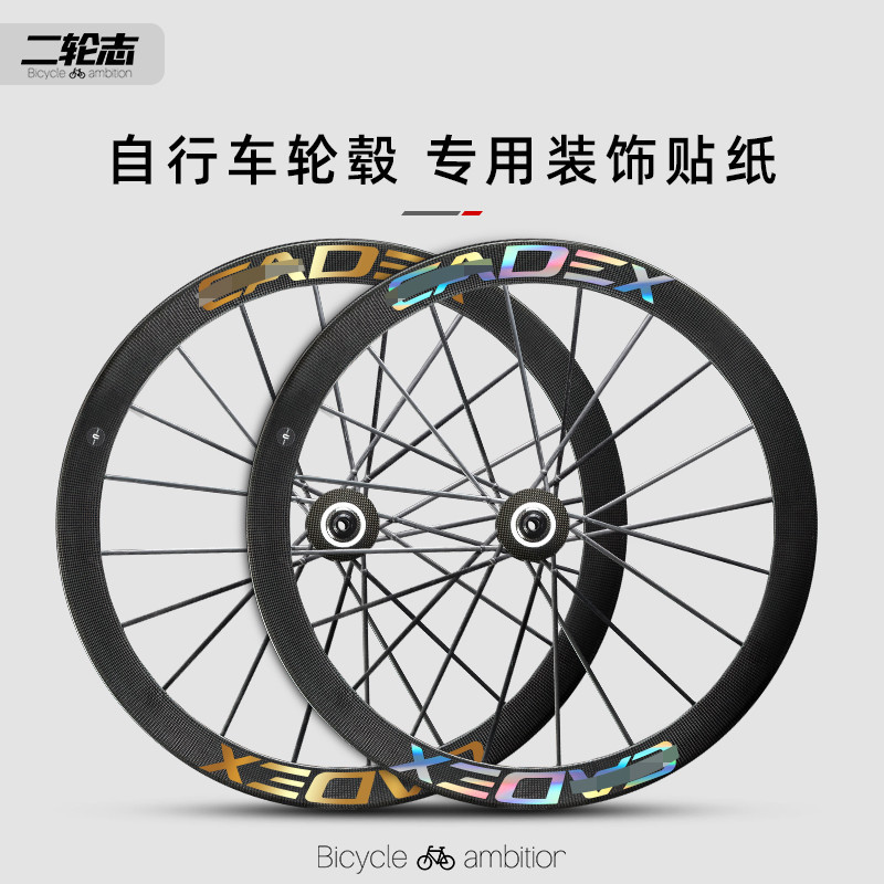 適用cadex 公路腳踏車輪轂貼紙輪圈輪組單車輪子個性改色防水裝飾